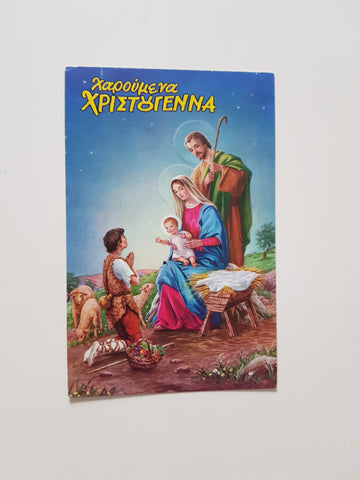 AK Xaroumena Christof... Krippendarstellung. Anbetung der Hirten.