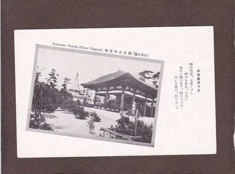 AK Kakuosan Temple (Great Nagoya) Japan, Nippon.