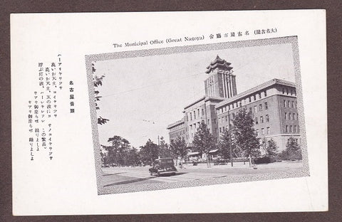 AK The Municipal Office (Great Nagoya) Japan, Nippon.